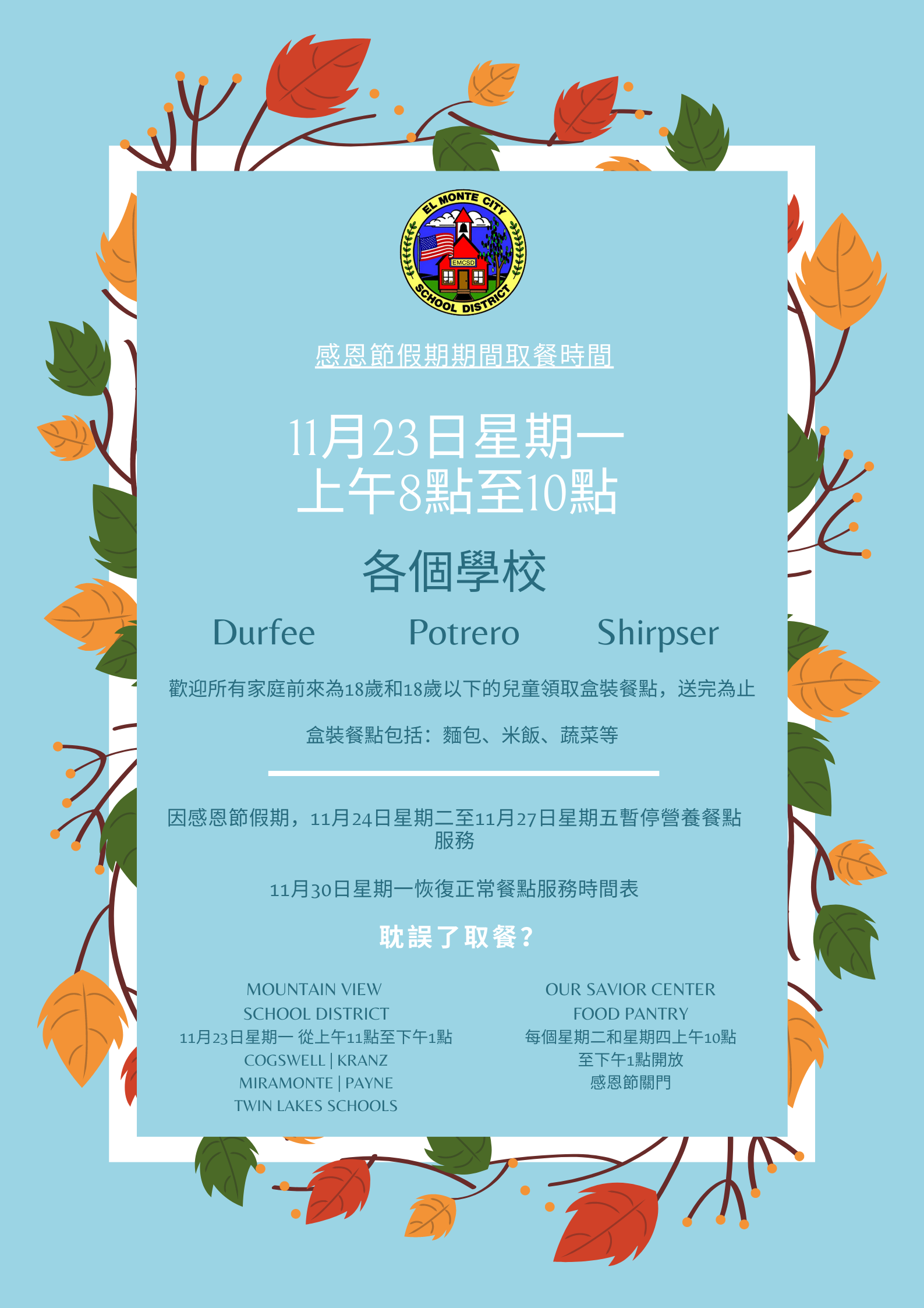 Thanksgiving Break Meal Distribution Schedule in Chinese